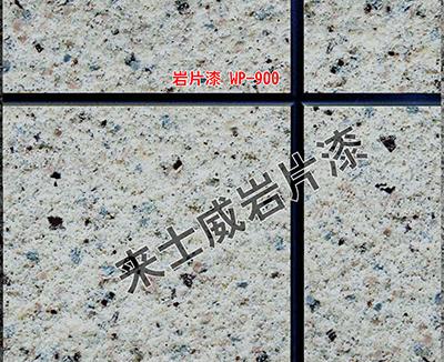 仿石漆