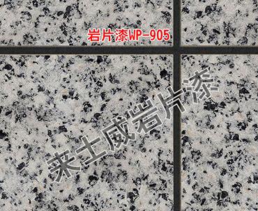 仿石漆驗收