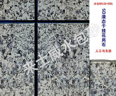 水包砂涂料