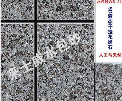 水包砂相比